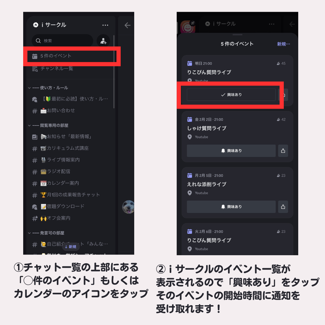 Discordでイベントの通知を受け取る方法.png