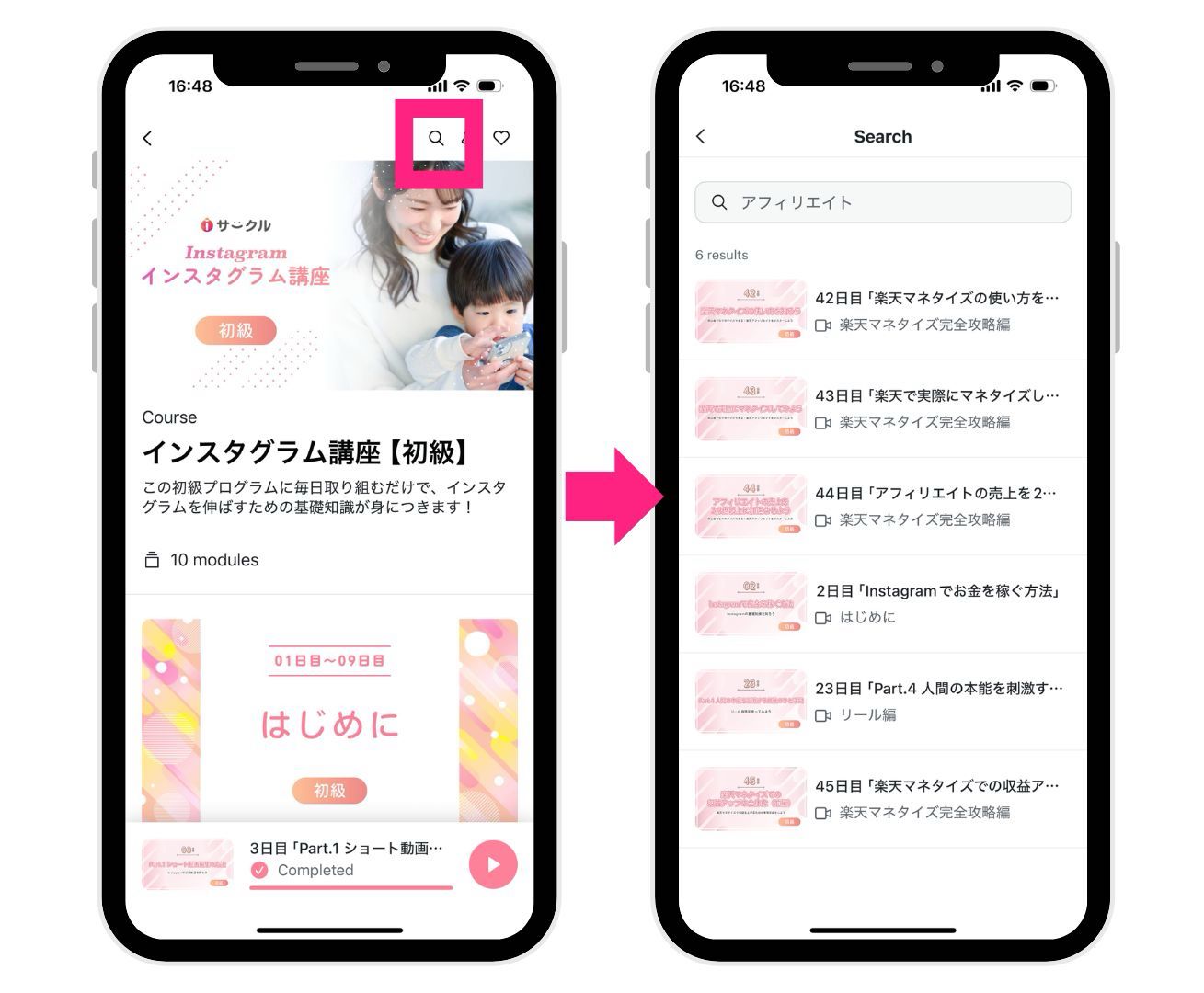 ｉサークル公式アプリの使い方 (2).jpg